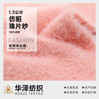 1.3公分仿貂珠片纱