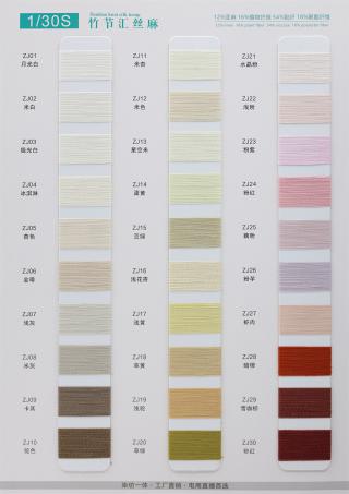 1/30S 竹节汇丝麻