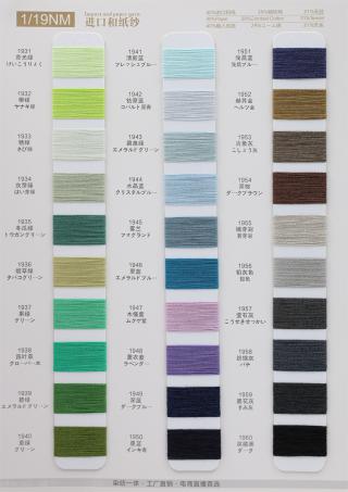 1/19NM 进口和纸纱