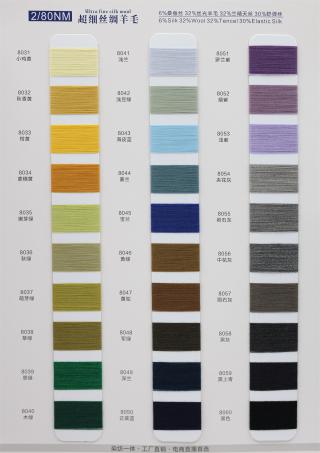 2/80NM 超细丝绸羊毛