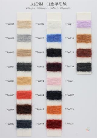 1/13NM 白金羊毛绒