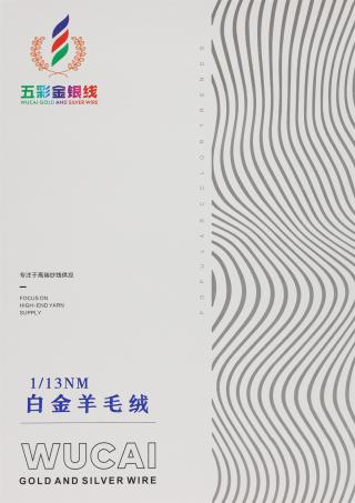 1/13NM 白金羊毛绒