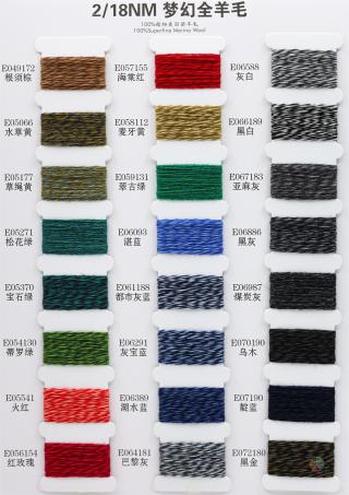 2/18NM 梦幻全羊毛
