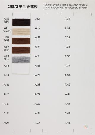 28S/2 抗起球纤绒纱/羊毛纤绒纱