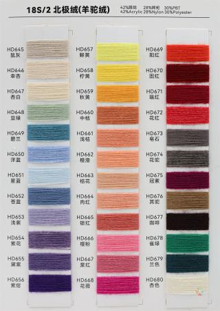 18S/2 北极绒（羊驼绒）