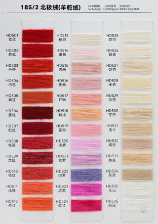 18S/2 北极绒（羊驼绒）