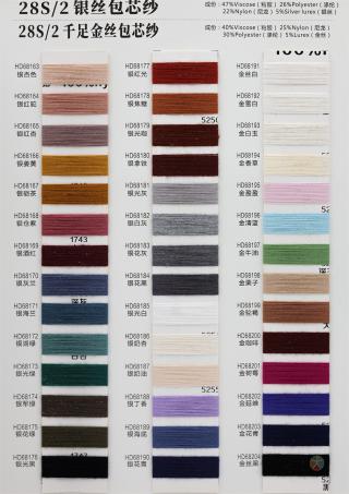 28S/2 银丝包芯纱/千足金丝包芯纱