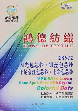 28S/2 银丝包芯纱/千足金丝包芯纱