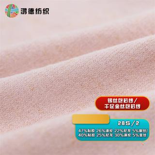 28S/2 银丝包芯纱/千足金丝包芯纱