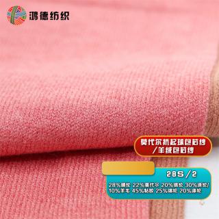 28S/2 莫代尔抗起球包芯纱/羊绒包芯纱