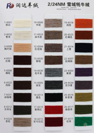 2/24NM 雪域牦牛绒