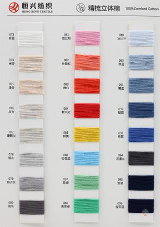 1/5.6NM 精梳立体棉