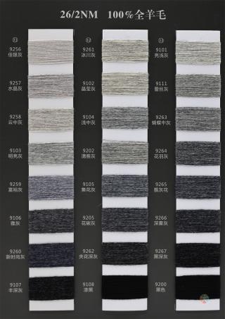  26NM/2 全羊毛