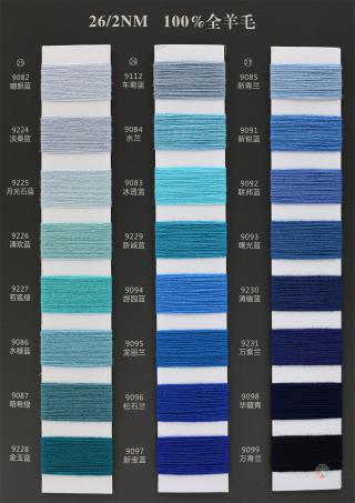  26NM/2 全羊毛