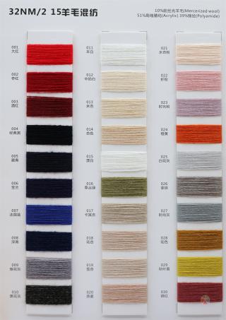 2/32NM 15羊毛混纺