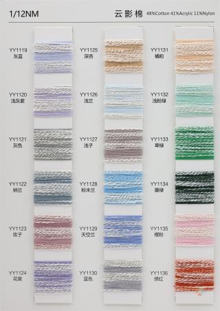 12NM/1 云影棉