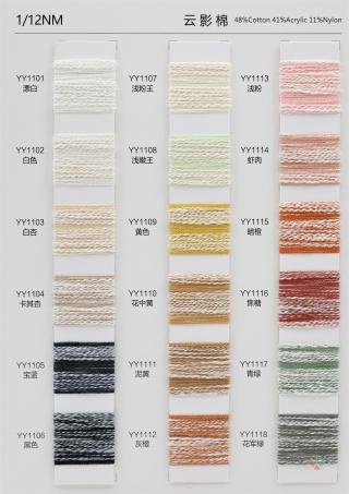 12NM/1 云影棉