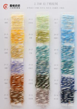 2.5NM 结子棉驼绒