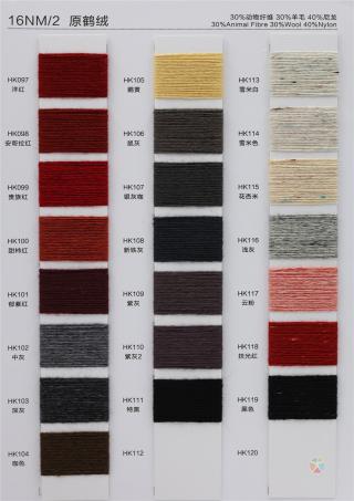 24NM/2 16NM/2 原鹤绒