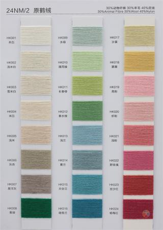 24NM/2 16NM/2 原鹤绒