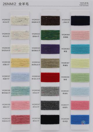 26NM/2 全羊毛
