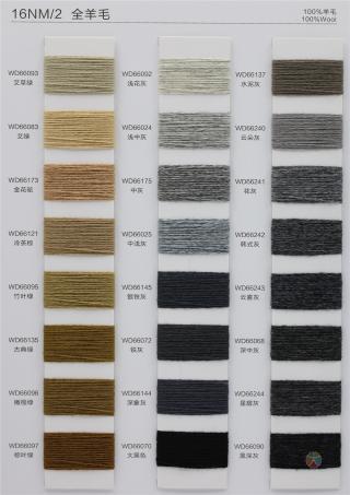 16NM/2 全羊毛