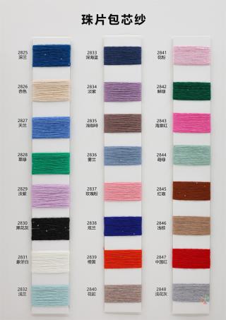 28支珠片包芯纱