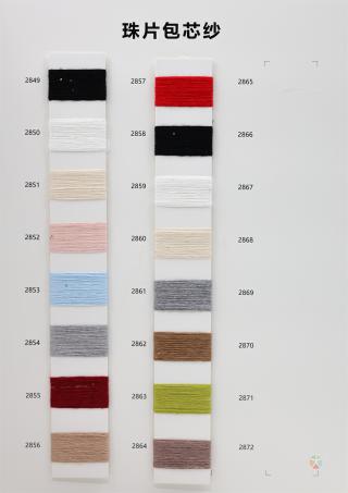 28支珠片包芯纱