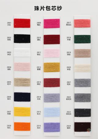 28支珠片包芯纱