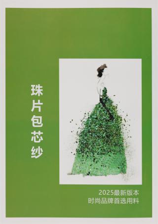 28支珠片包芯纱