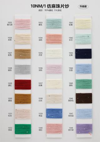 10NM/1 仿麻珠片纱