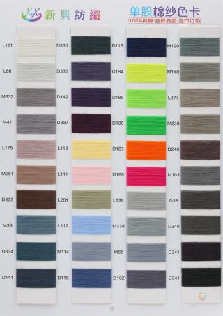 单股棉纱色卡