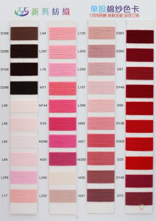 单股棉纱色卡