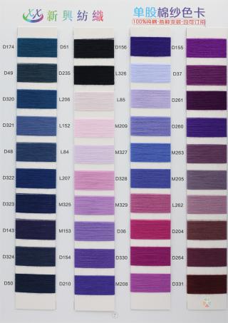 单股棉纱色卡