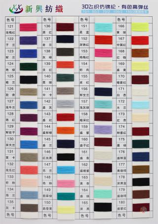 3D飞织仿锦纶·有色高弹丝