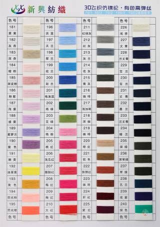 3D飞织仿锦纶·有色高弹丝