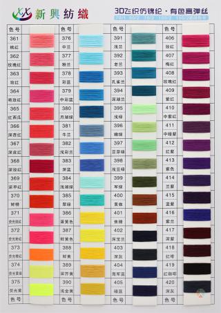 3D飞织仿锦纶·有色高弹丝