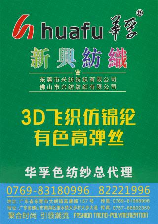 3D飞织仿锦纶·有色高弹丝