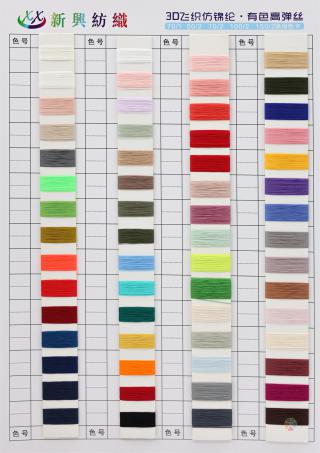 3D飞织仿锦纶·有色高弹丝