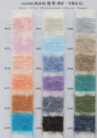 1/4.2NM （高品质）憧憬（粗矿·羊驼长毛）