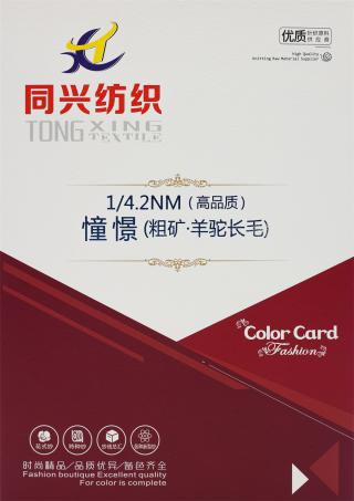 1/4.2NM （高品质）憧憬（粗矿·羊驼长毛）
