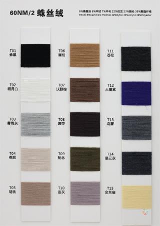 60NM/2 蛛丝绒