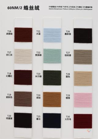 60NM/2 蛛丝绒