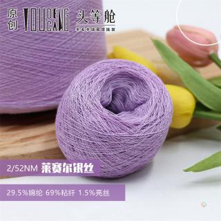 2/52NM 莱赛尔银丝