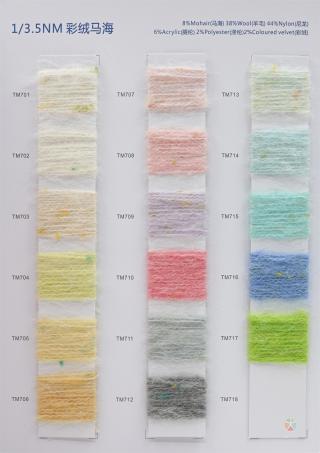 1/3.5NM 彩绒马海