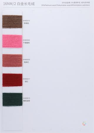 16NM/2 白金长毛绒