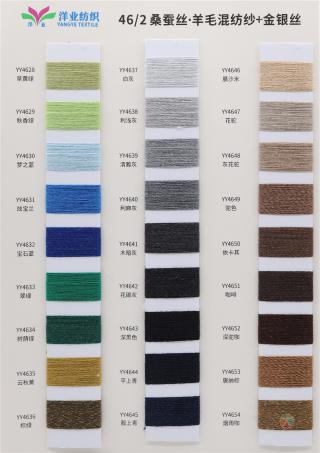 46/2 桑蚕丝·羊毛混纺纱