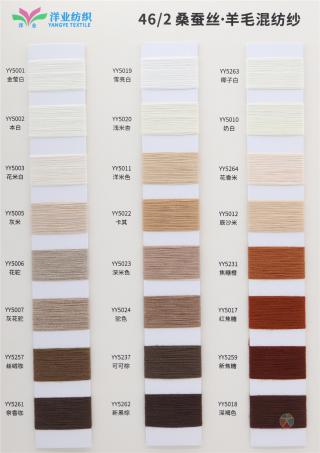 46/2 桑蚕丝·羊毛混纺纱