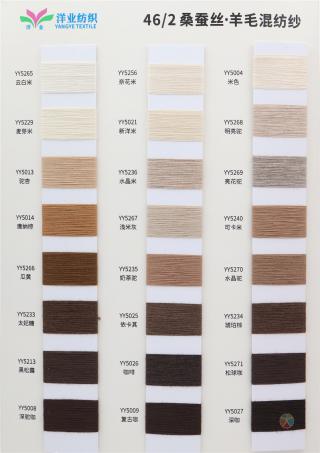 46/2 桑蚕丝·羊毛混纺纱