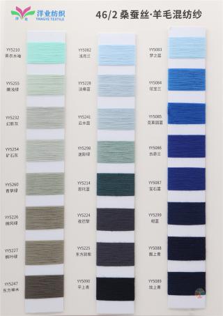 46/2 桑蚕丝·羊毛混纺纱